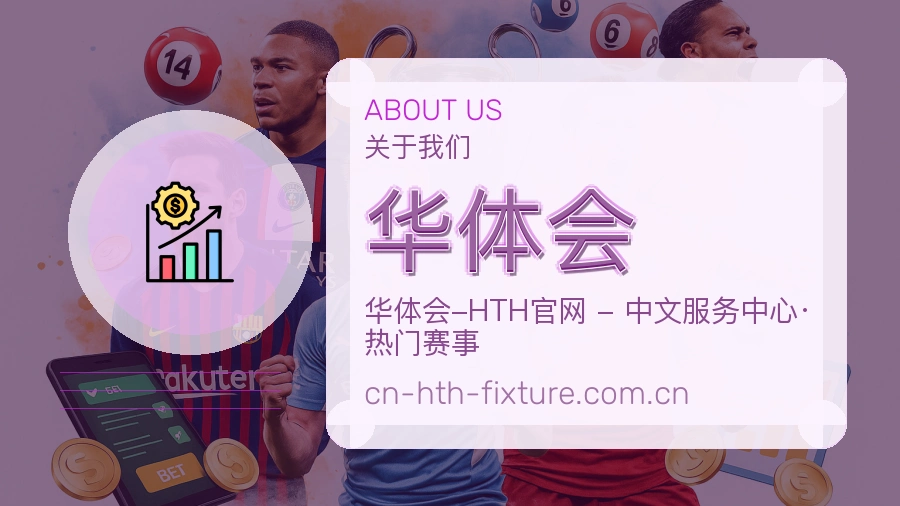 华体会体育话题与活动