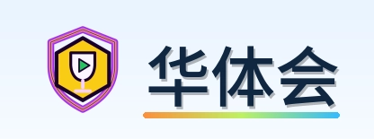 华体会 Logo